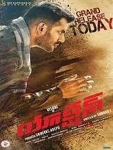 Action (2019) Tamil