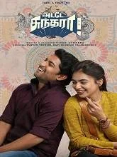 Adade Sundara (2022) Tamil