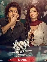 Andhra King Taluka (2025) Tamil