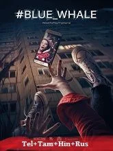 #Blue_Whale (2023) Telugu Dubbed