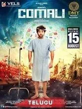 Comali (2019) [Malayalam + Tamil + Hindi]