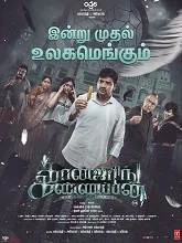 Conjuring Kannappan (2024) Malayalam
