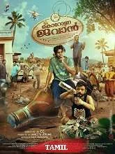 Corona Dhavan (2024) Tamil