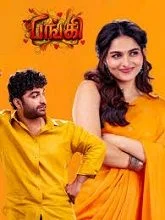 Funky (2026) Telugu
