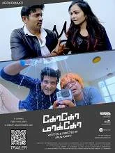 Goko Mako (2019) Tamil