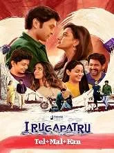 Irugapatru (2023) Tamil