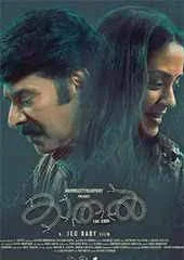 Kaathal - The Core (2023) Telugu
