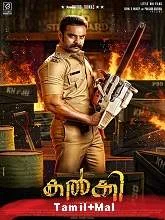 Kalki (2019) Malayalam