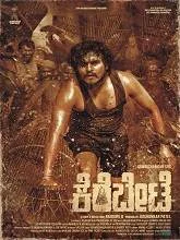 Kerebete (2025) Kannada