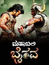 Mahabali Bhairava (2021) Kannada