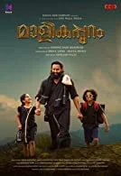 Malikappuram (2023) Kannada