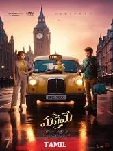Manamey (2025) Tamil
