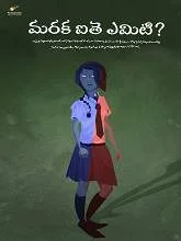 Maraka Aithe Emiti (2020) Telugu