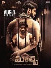 Mathru (2025) Telugu