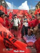 Mathu Vadalara 2 (2024) Malayalam