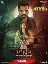 Matinee (2024) Kannada