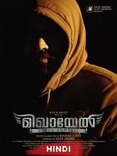 Mikhael (2019) Malayalam
