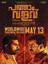 Pathaam Valavu (2022) Hindi Dubbed