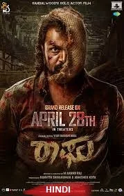 Raaghu (2023) Kannada