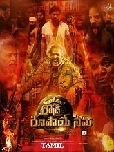 Roudra Roopaya Namaha (2025) Tamil