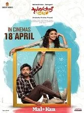 Sarangapani Jathakam (2025) Telugu