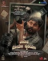 Shri Balaji Photo Studio (2023) Kannada