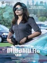 Silence (2020) Malayalam