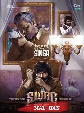 Swag (2024) Malayalam