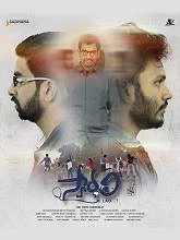 Swardham (2021) Telugu