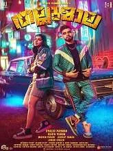 Thallumaala (2022) Telugu Dubbed