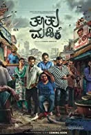 Tootu Madike (2022) Kannada