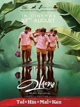 Vaazhai (2024) Tamil