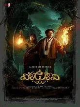 Vikkatakavi – The Movie (2025) Tamil