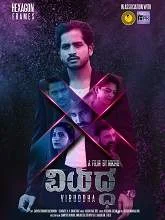 Viruddha (2020) Kannada