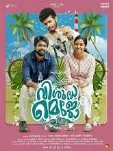 Visudha Mejo (2023) Malayalam